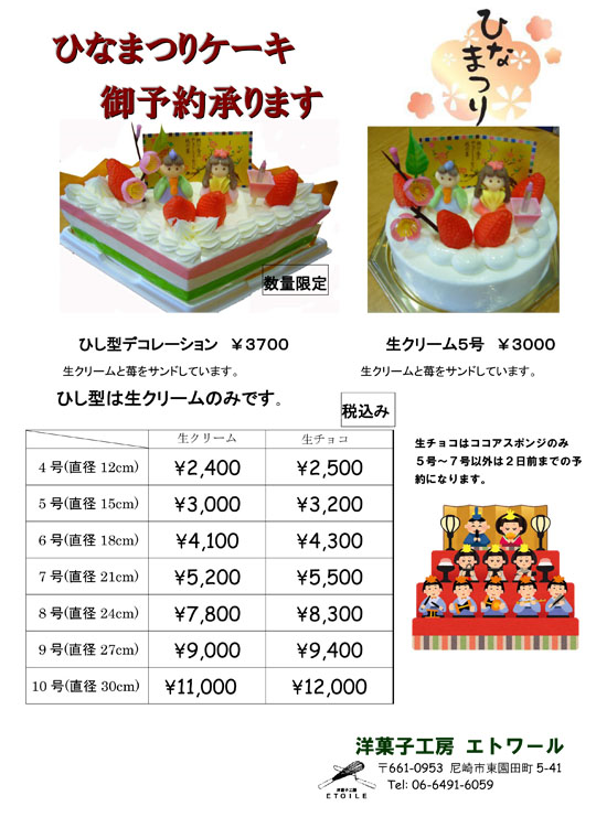 ケーキと洋菓子 エトワール 尼崎市園田のケーキ店